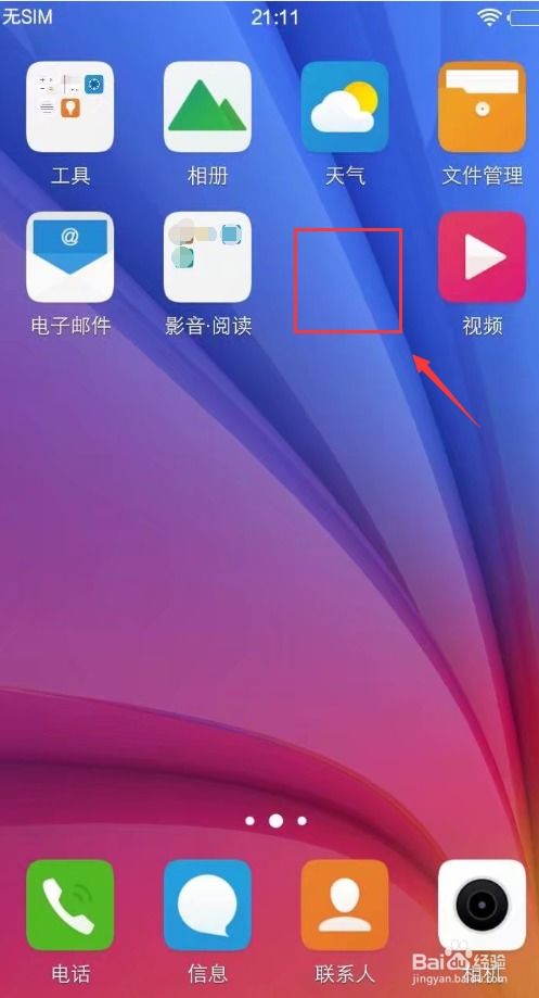 手機(jī)軟件圖標(biāo)不見(jiàn)了怎么辦？常見(jiàn)原因及解決方法